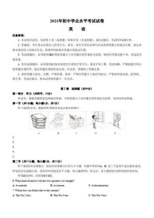 2021年内蒙古呼和浩特市中考英语试题及参考答案