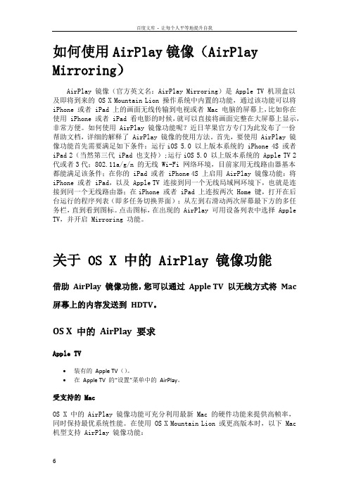 AirPlay镜像AirPlayMirroring使用教程