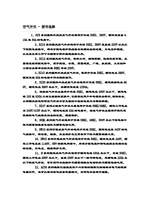空气开关型号