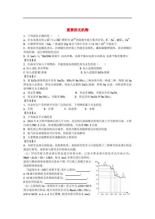 河南省示范性高中罗山高中高考化学 考点梳理 重要的无机物检测题