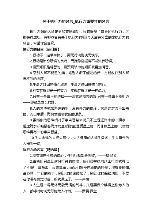 关于执行力的名言_执行力重要性的名言