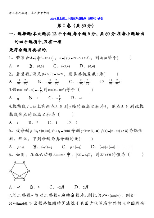 江西省上高县第二中学2016届高三4月半月考数学(理)试题 含答案