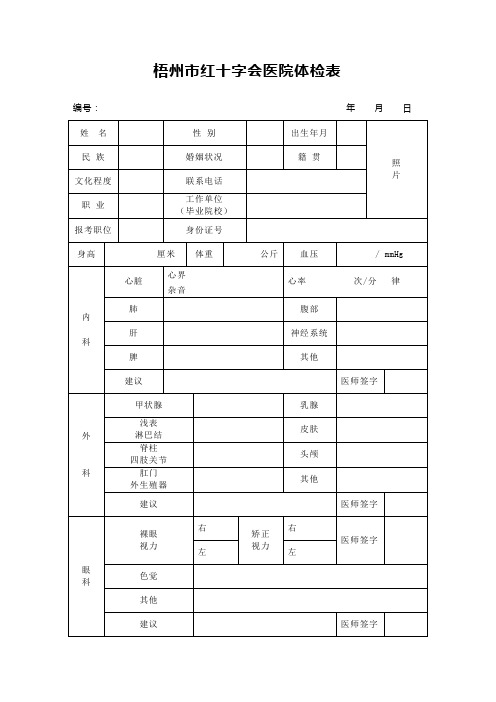 医院体检表