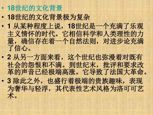 美术新古典主义与浪漫主义(精编)