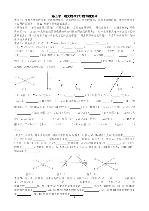 (完整版)相交线与平行线典型例题