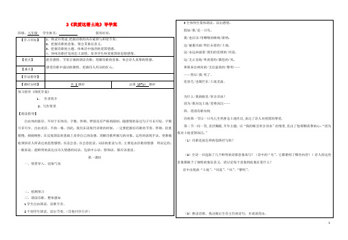 部编版2020九年级语文上册 第一单元 2我爱这土地学案 新人教版