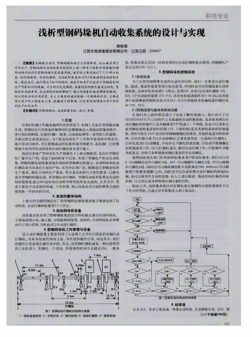 浅析型钢码垛机自动收集系统的设计与实现