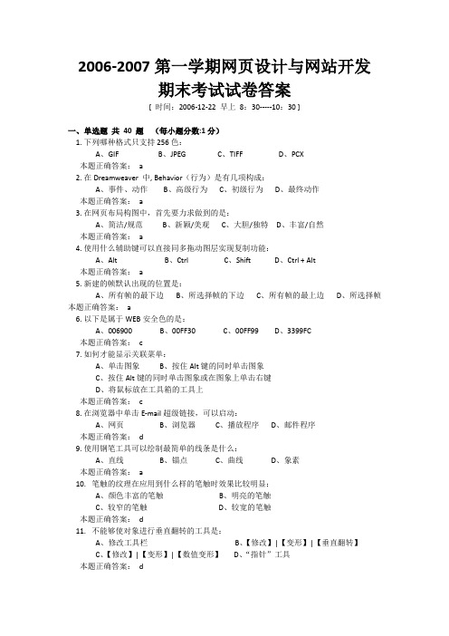 网页设计与网站开发答案