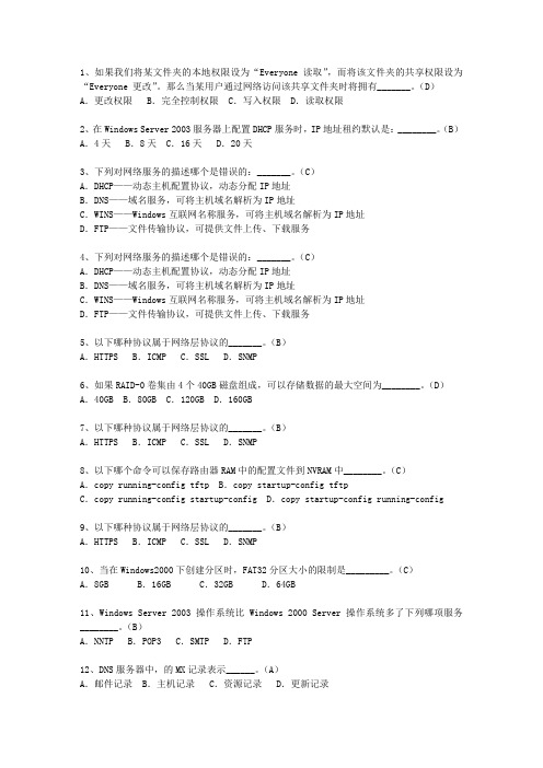 2010云南省上半年软考网络工程师上、下午最新考试题库