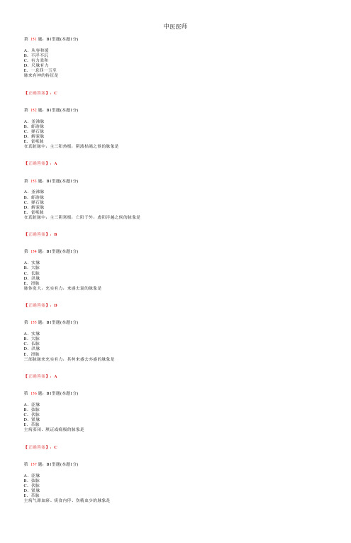 中医医师_中医诊断学_考试题_复习资料 (4)