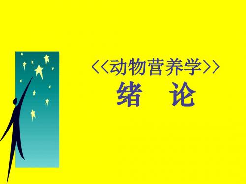 动物营养与饲料学(精)