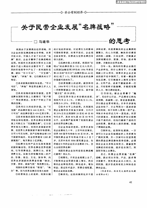 关于民营企业发展“名牌战略”的思考