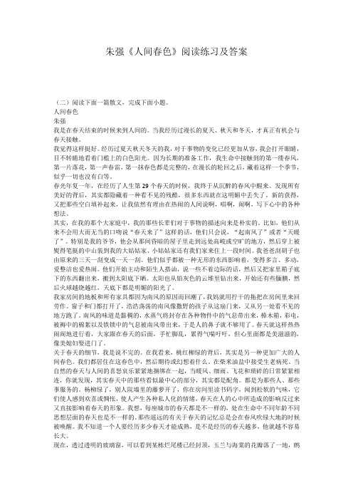 人间春色》阅读练习及答案