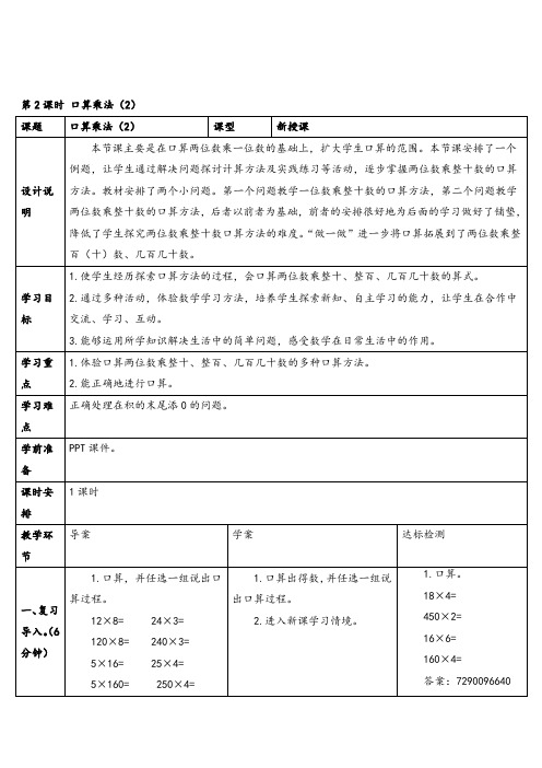 人教三年级下册_ 口算乘法(2)导学案