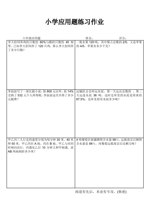 小学六年级数学常态练习I (69)