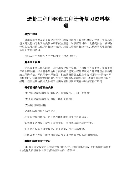 造价工程师建设工程计价复习资料整理