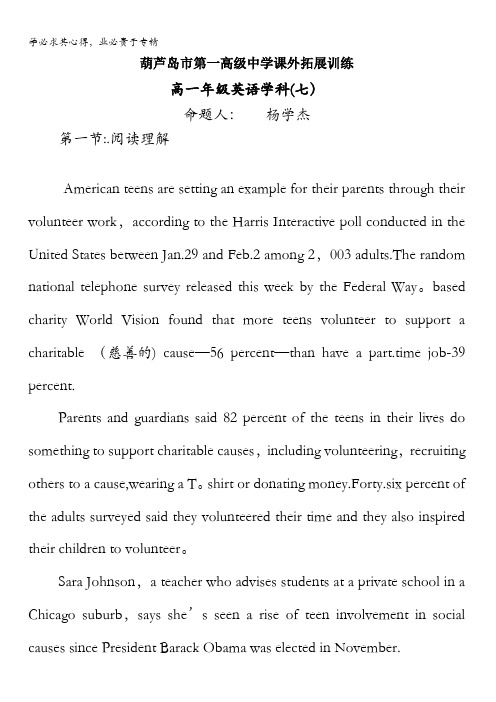 辽宁省葫芦岛市第一高级中学2015-2016学年高一上学期拓展训练(七)英语试题 无答案