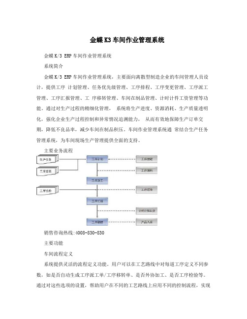 金蝶K3车间作业管理系统