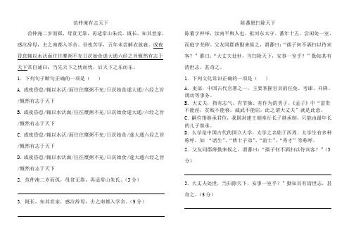 新编高中文言文助读