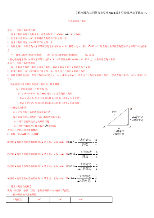 中考解直角三角形知识点整理复习(供参考)