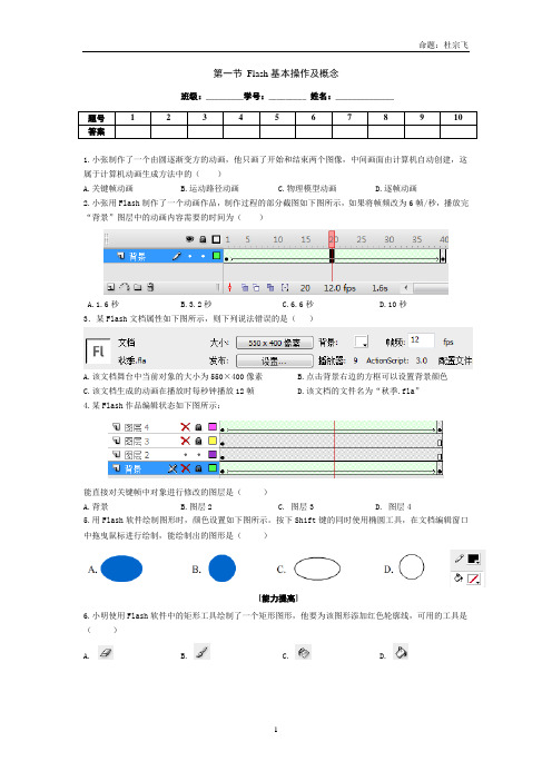 最新浙江高中信息学考Flash基本操作及概念习题