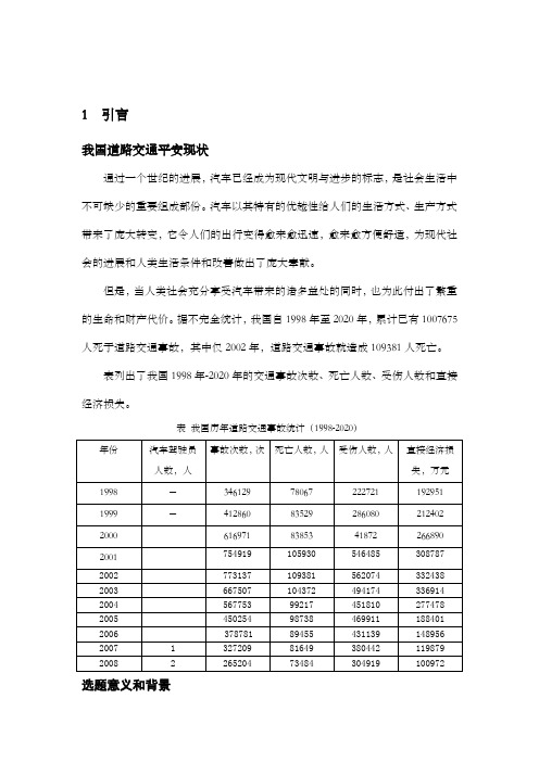 汽车防碰撞系统的设计