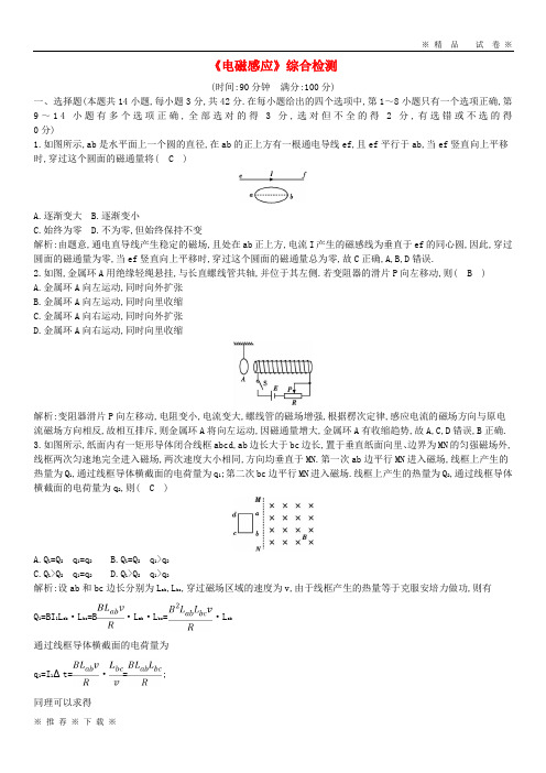 (精品人教)2020年高考物理总复习 第十章 电磁感应综合检测 教科版