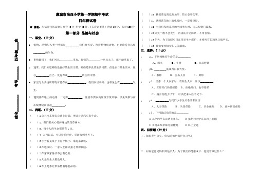 四年级上册科学品德试卷