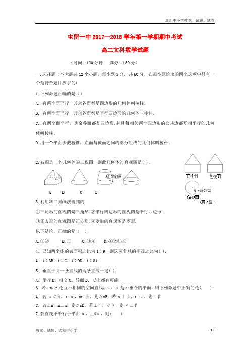 2017_2018学年高二数学上学期期中试题文