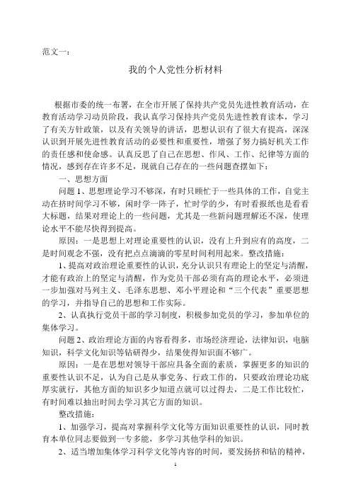 党性分析材料范文4篇