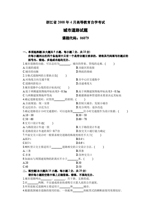 浙江省2008年4月高等教育自学考试