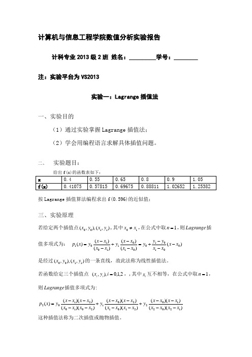 数值分析实验报告包括程序截图