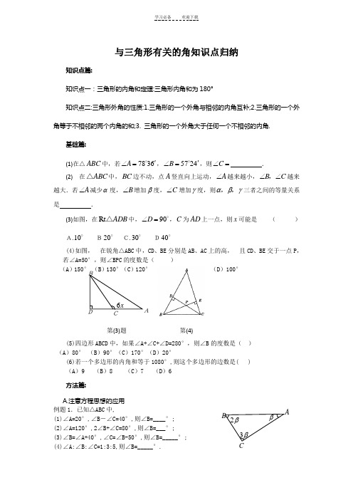 与三角形有关的角知识点归纳