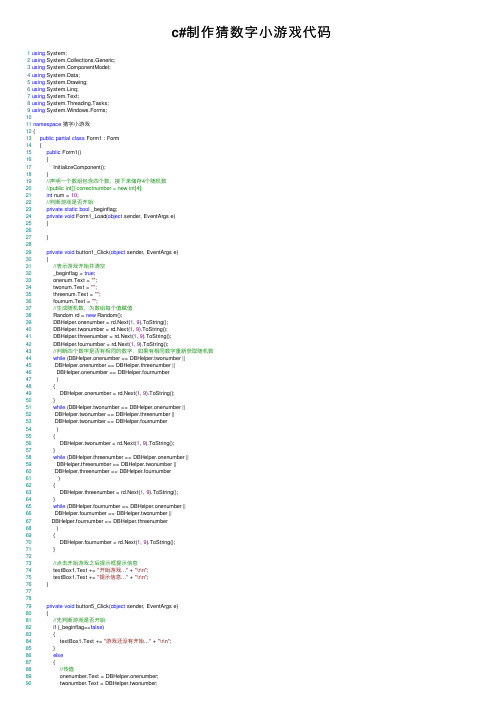 c#制作猜数字小游戏代码