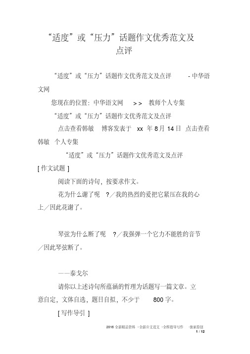 “适度”或“压力”话题作文优秀范文及点评