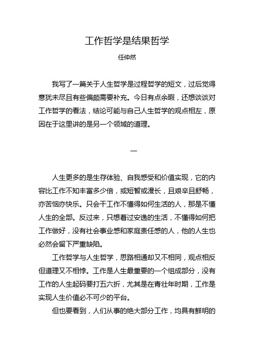 工作哲学是结果哲学