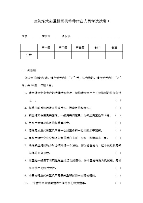 建筑塔式起重机司机特种作业人员考试试卷