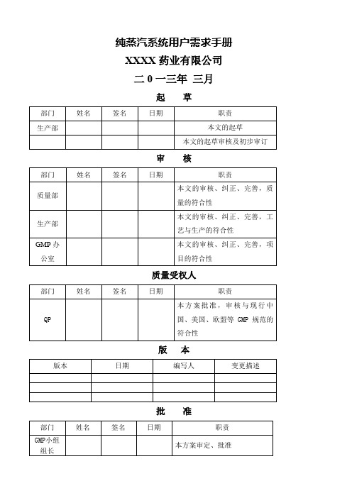 纯蒸汽系统用户需求手册