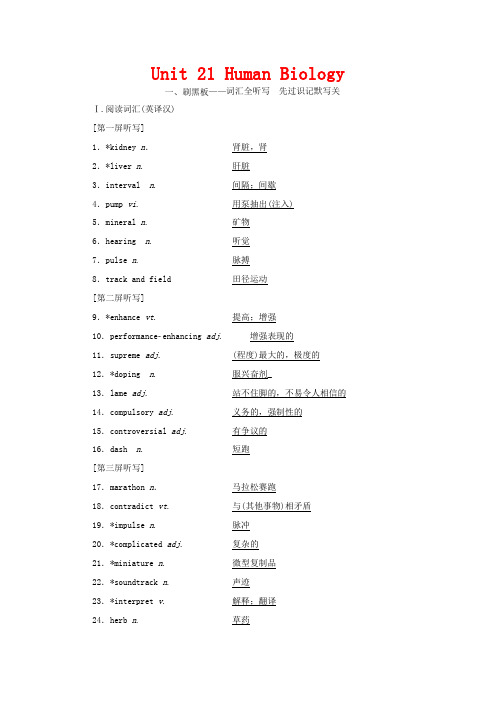 高考英语一轮复习 Unit 21 Human Biology 