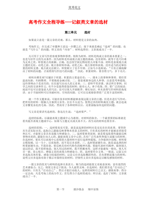 高考作文全程导练记叙类文章的选材