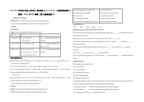 2020-2021学年高中英语(贵州省)同步教案(6)：Unit1 Art(人教新课标选修6)