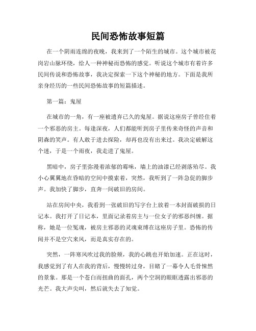 民间恐怖故事短篇