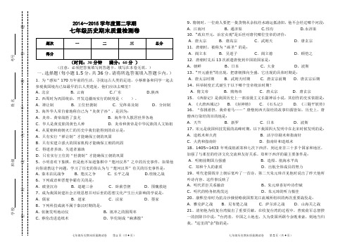 七年级历史下册期末试题