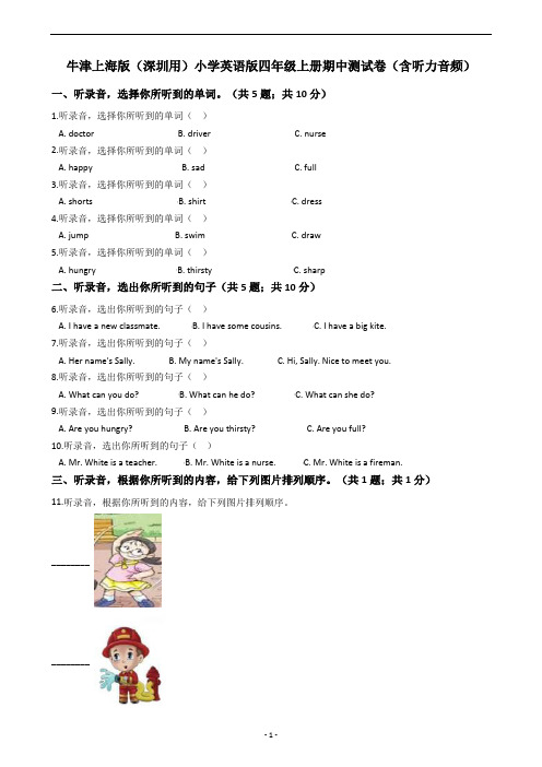 牛津上海版(深圳用)小学英语版四年级上册期中测试卷