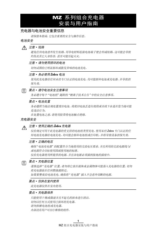 MZ 系列组合充电器 安装与说明书