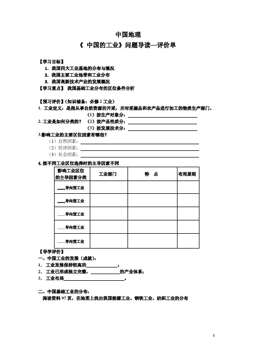 高二地理中国工业导学案