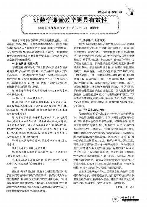 让数学课堂教学更具有效性