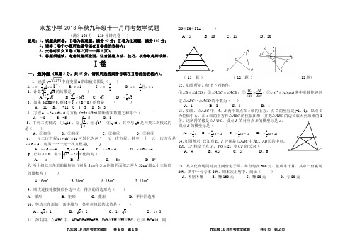 2013九年级十一月月考数学试题
