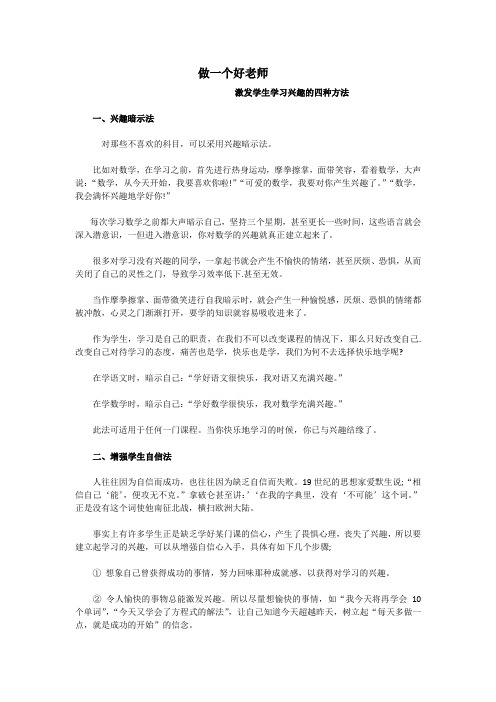 激发学习兴趣的四种方法