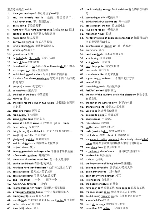 人教八年级下册第8单元重点考点短语